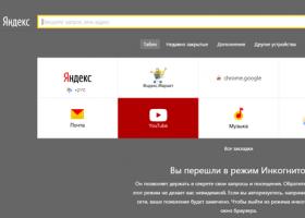 Режим инкогнито в браузере Яндекс: что это, как включить и отключить